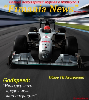 F1 Mania News - Самый популярный журнал о формуле 1 - Выпуск 10