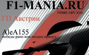 F1 Mania Journal №1