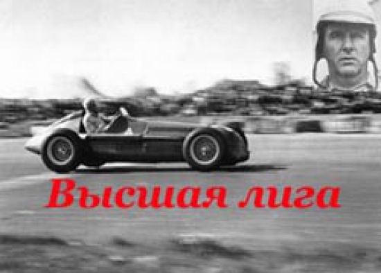 Блог Алексея Патанина: Почему я выступаю в высшей лиге.